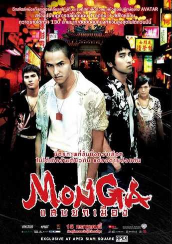 Monga (2010)