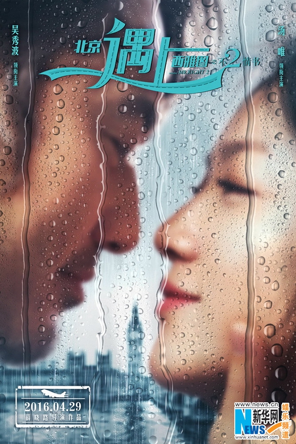 Finding Mr. Right 2  (2016)