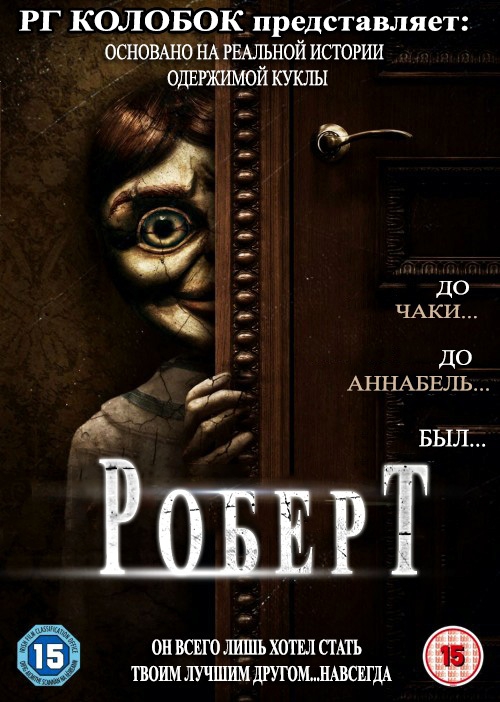 Robert the Doll (2015)