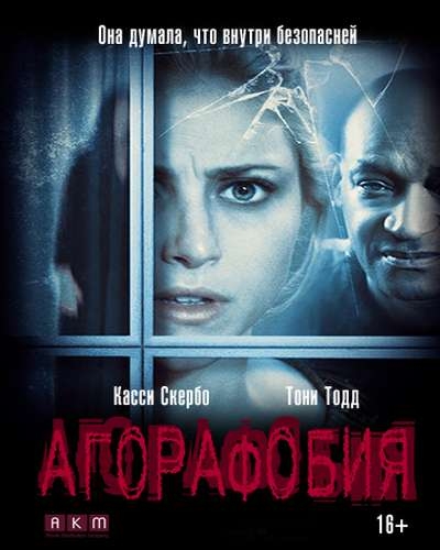 Agoraphobia (2015)