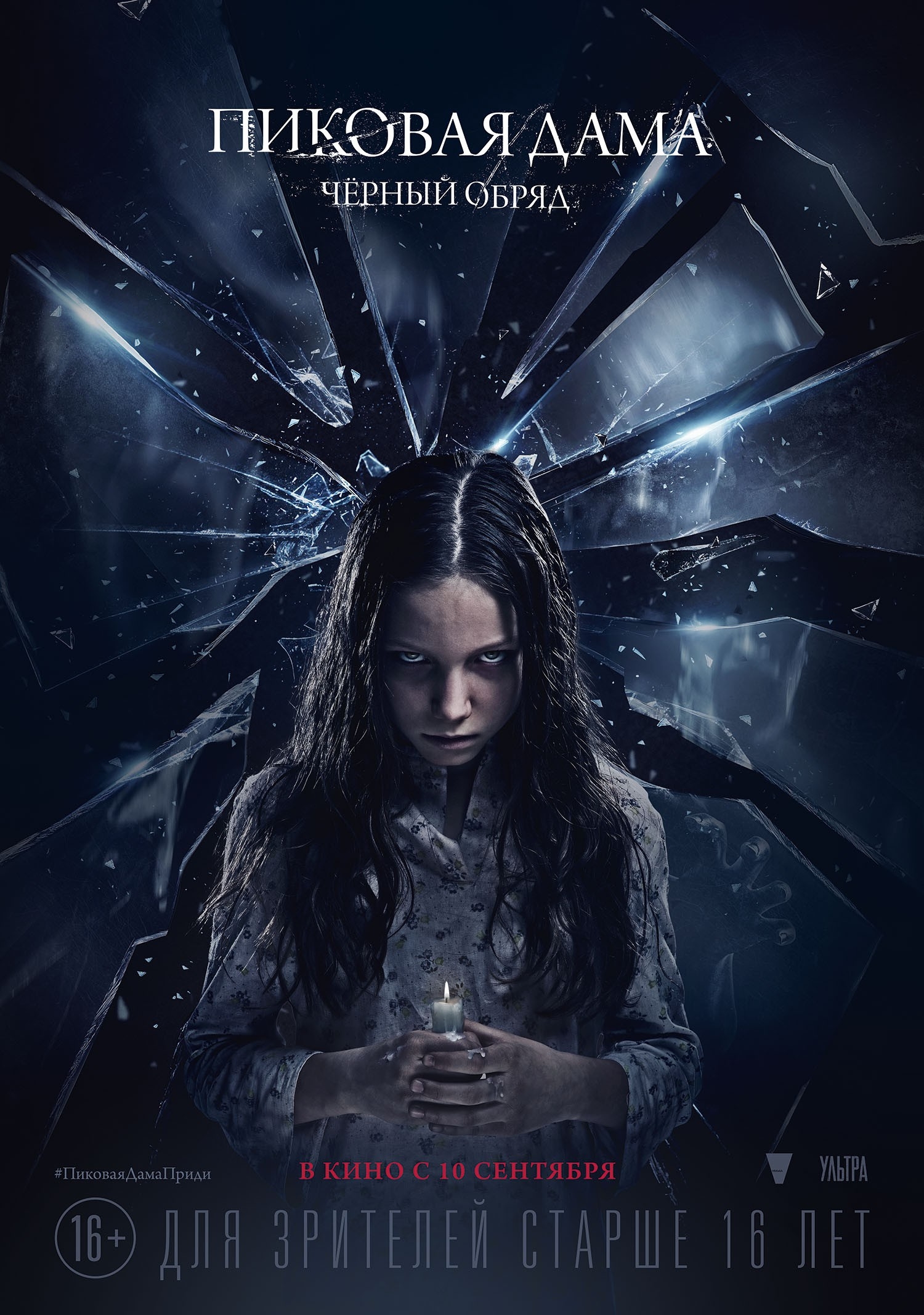 Queen of Spades: The dark rite (2015)
