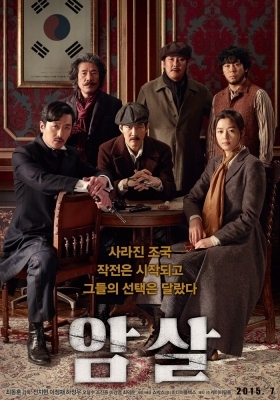 Assassination (Amsal) (2015)