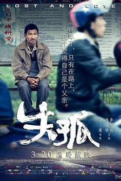 Lost and Love (Shi Gu) (2015)