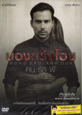 Bong Srolanh Oun (2015)