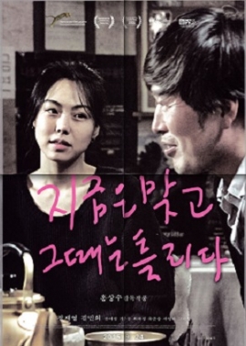 Right Now, Wrong Then (2015)