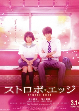Sutorobo ejji (Strobe Edge) (2015)