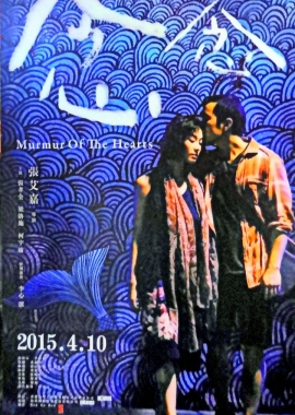 Nian nian (Murmur of the Hearts) (2015)