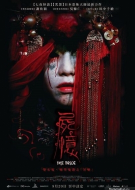 The Bride (Shi Yi) (2015)