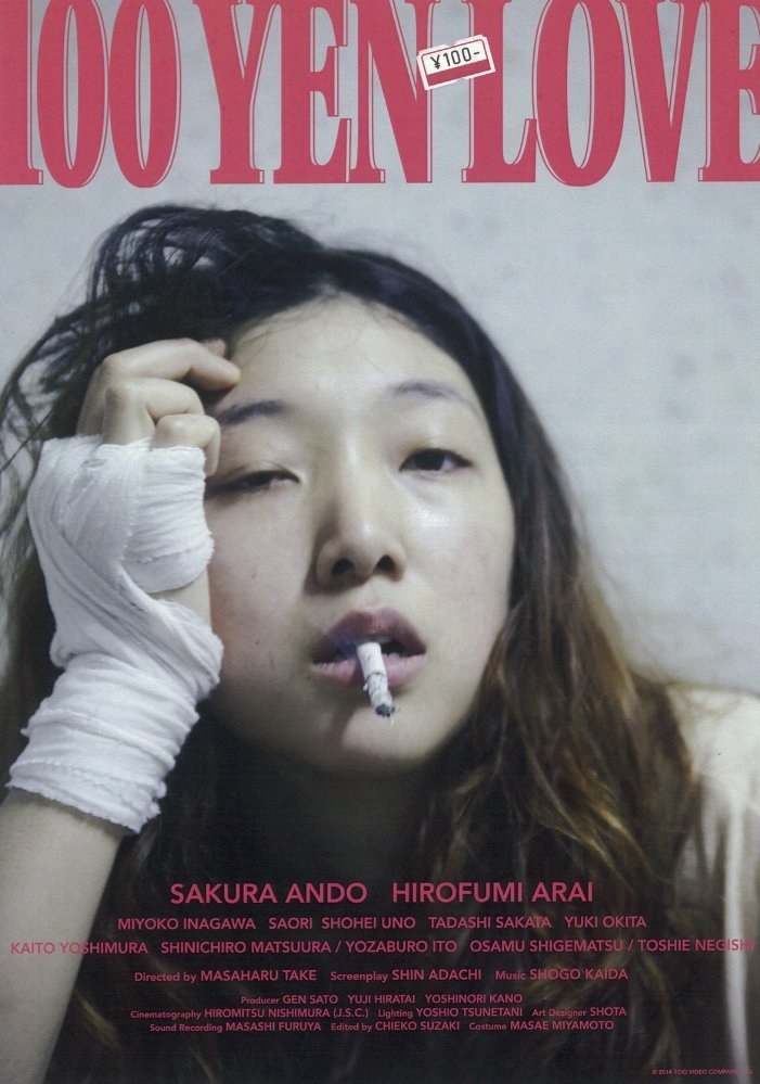 100 Yen Love (2014)