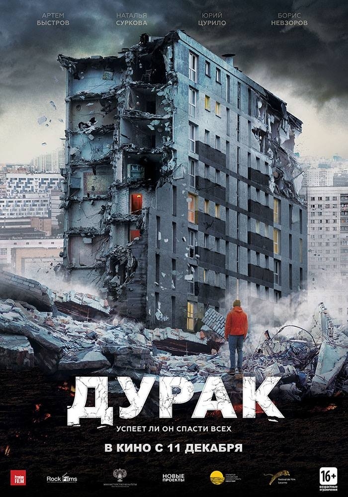 Durak (2014)