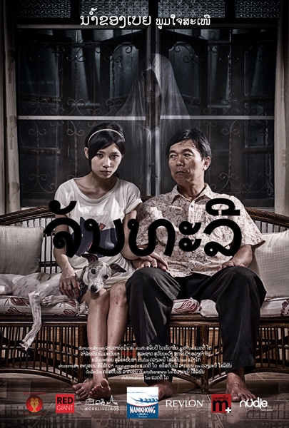 Chanthaly (2013)