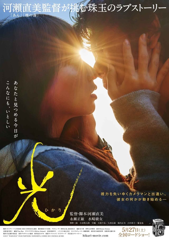 Hikari (2017)